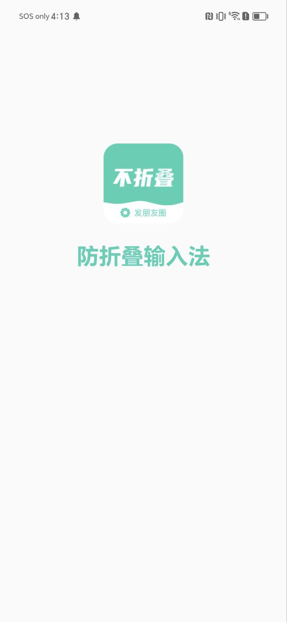 朋友圈不折叠输入法app下载免费_朋友圈不折叠输入法平台appv1.31.92