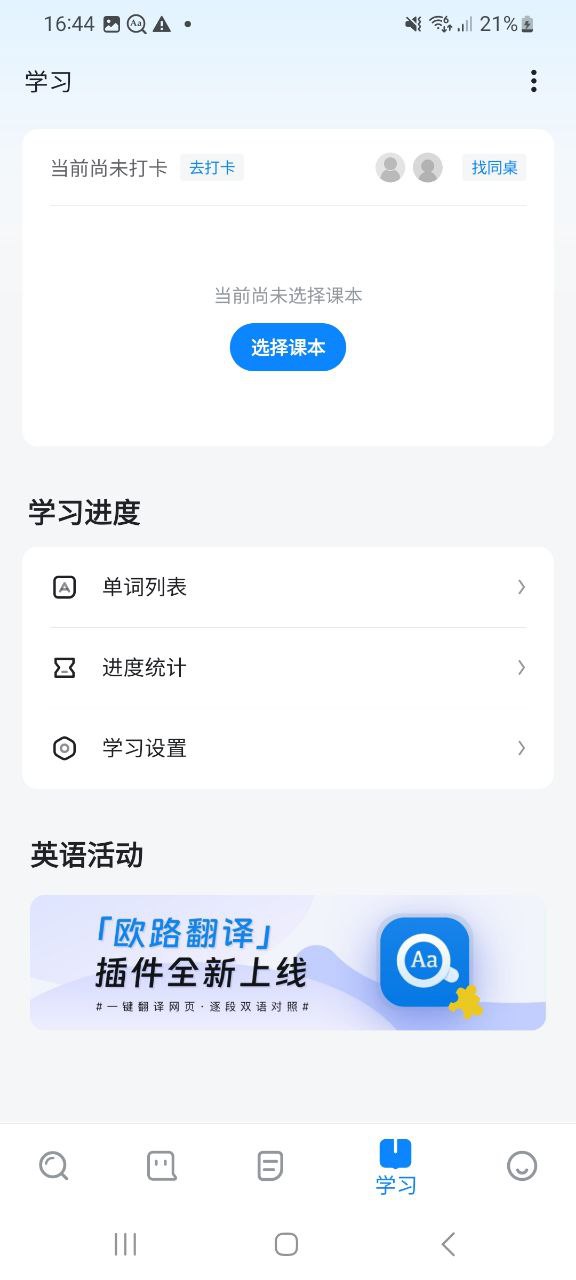 欧路词典app下载最新版_欧路词典手机app下载v9.2.3