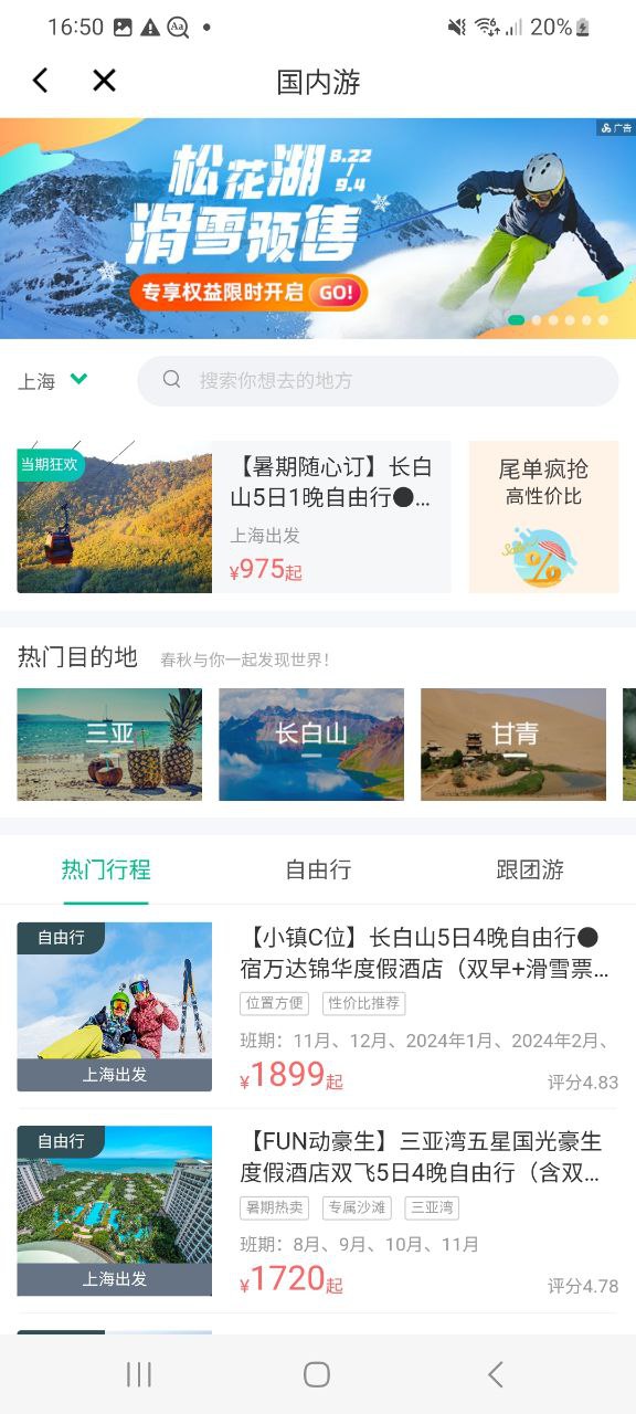 春秋航空app安卓下载_春秋航空手机纯净版下载v7.4.5