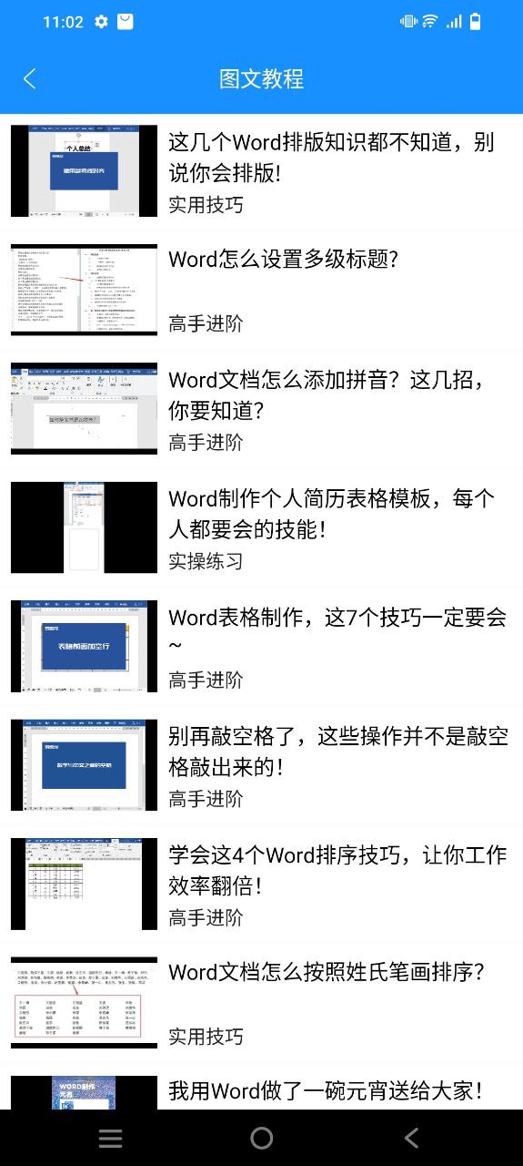 word文档app安卓版_word文档手机纯净版下载安装v41.0