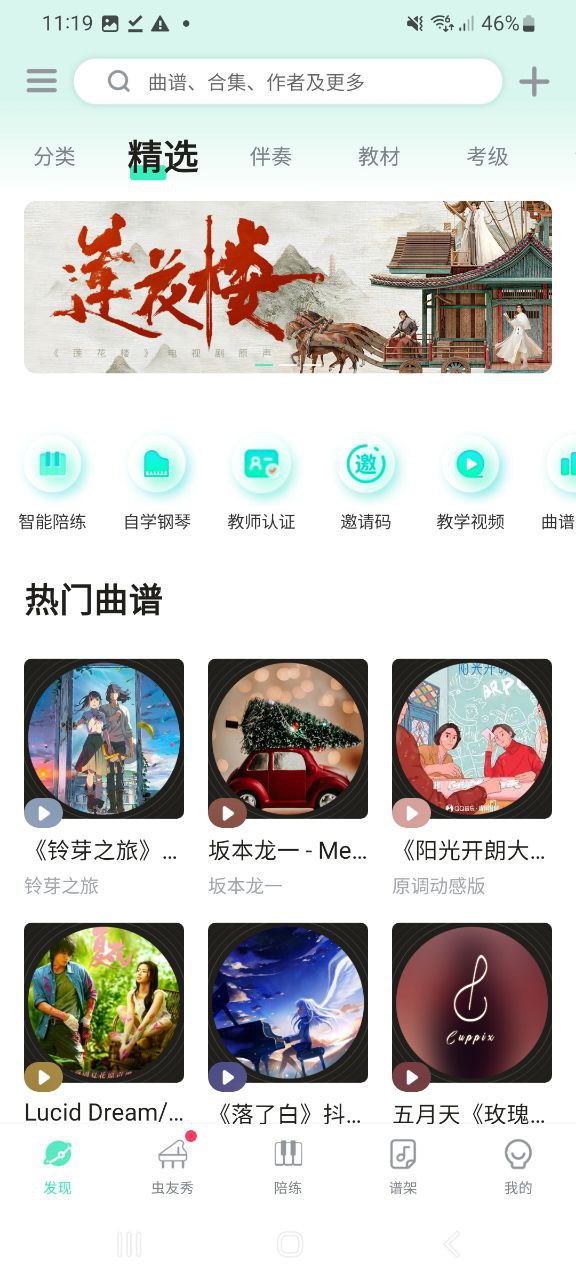 虫虫钢琴app下载安卓_虫虫钢琴应用下载v4.9.5