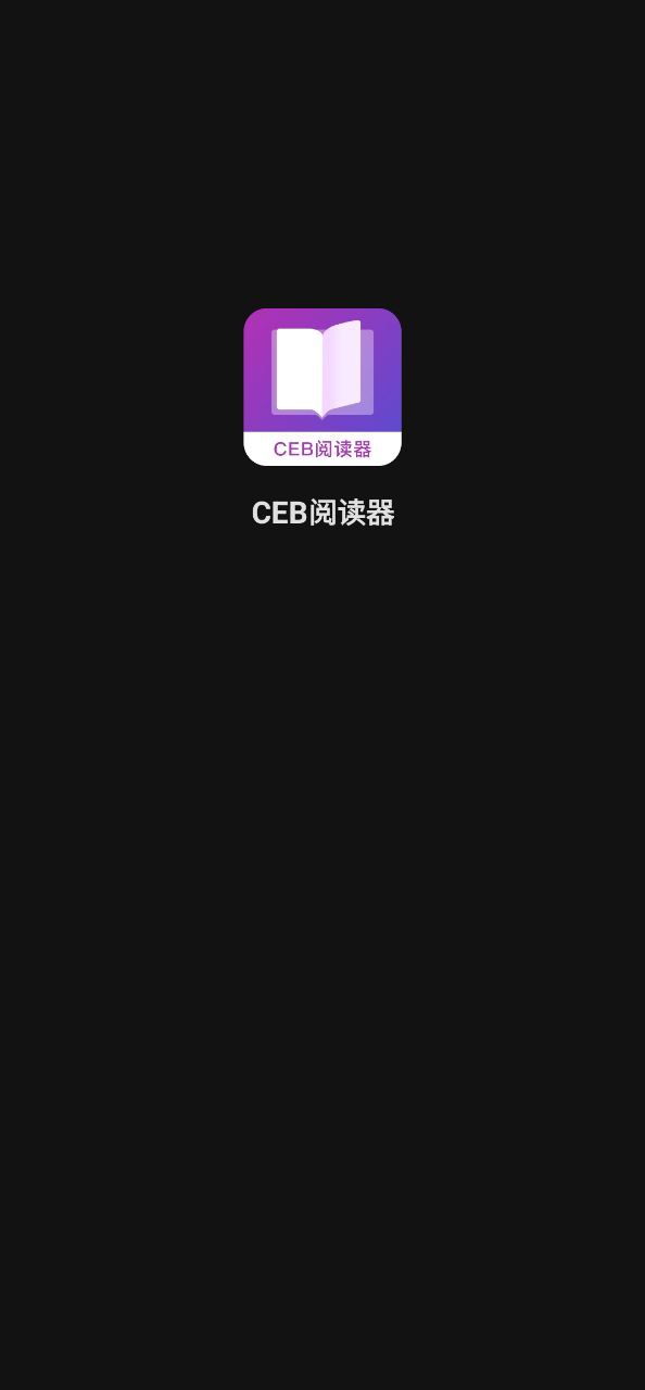CEB阅读器app最新_CEB阅读器最新安卓下载v1.0