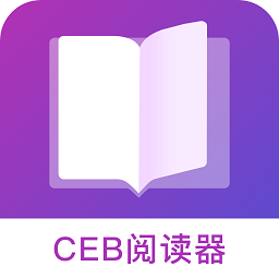 CEB阅读器app下载_CEB阅读器安卓软件最新安装v1.0