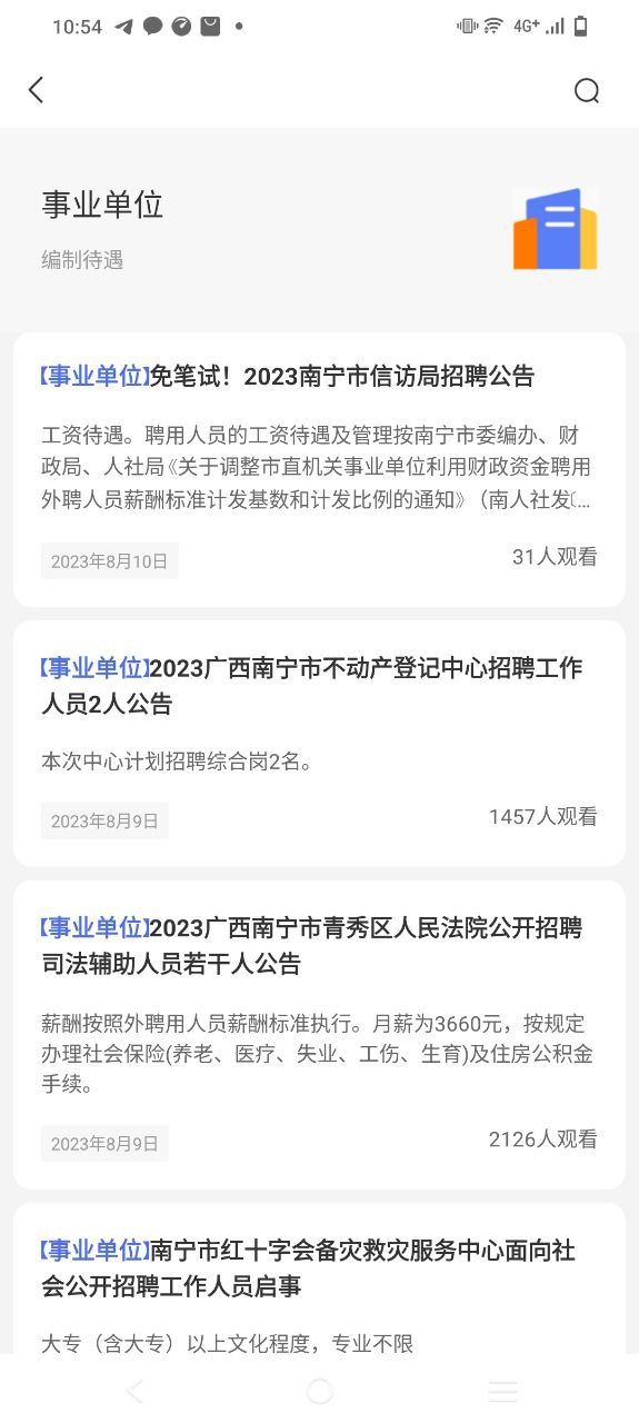 桂聘app旧版本_桂聘最新下载安装v2.3.27