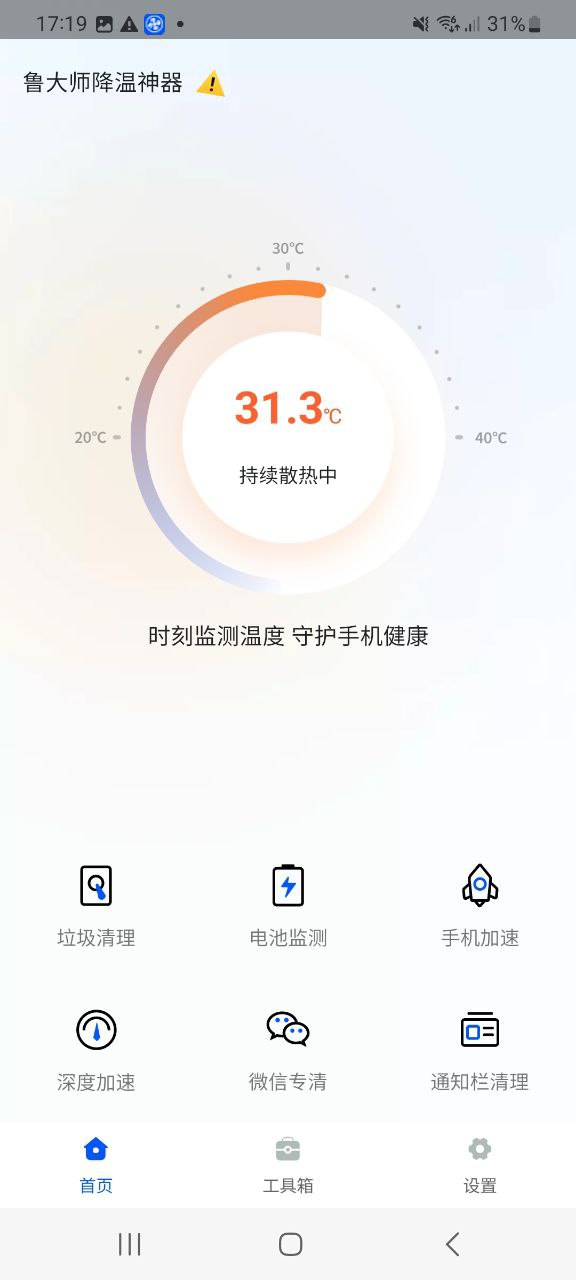 鲁大师降温神器app安装_鲁大师降温神器最新app2023下载v5.1