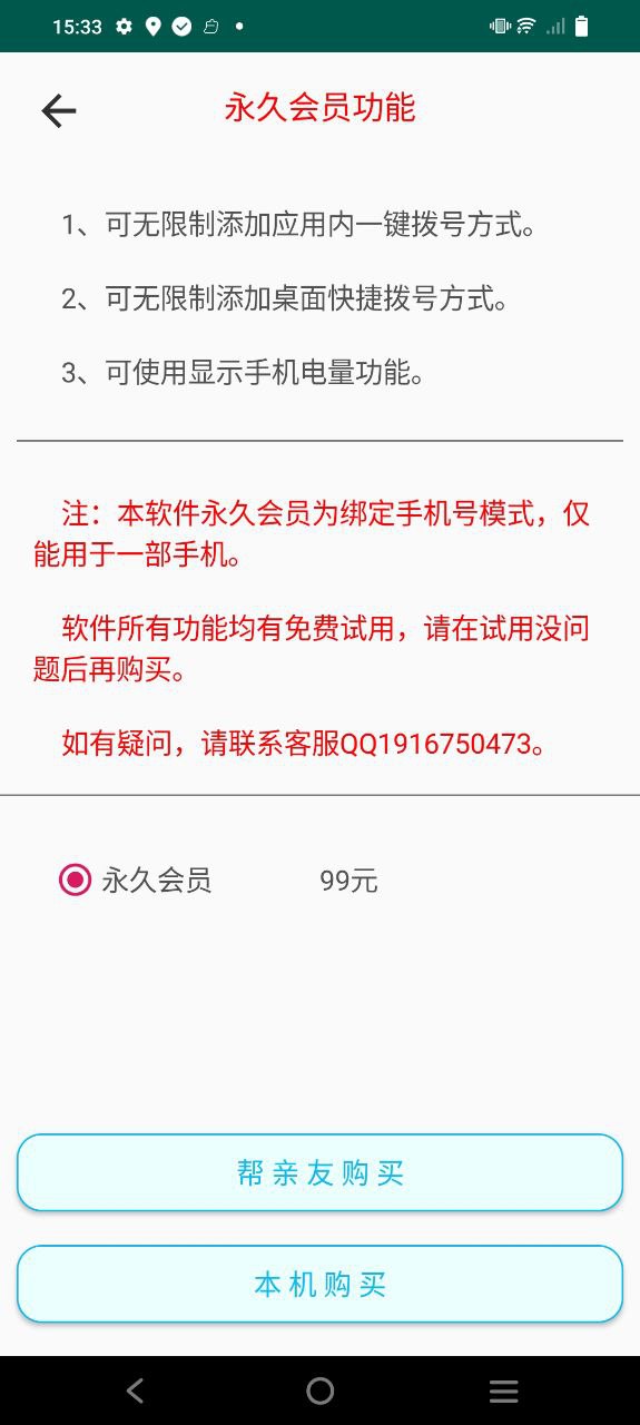 老人一键通话app下载最新版本_老人一键通话手机免费下载v1.0.6