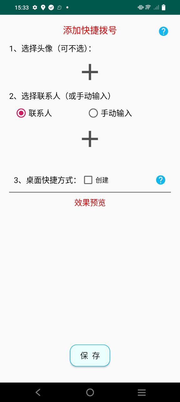 老人一键通话app下载最新版本_老人一键通话手机免费下载v1.0.6