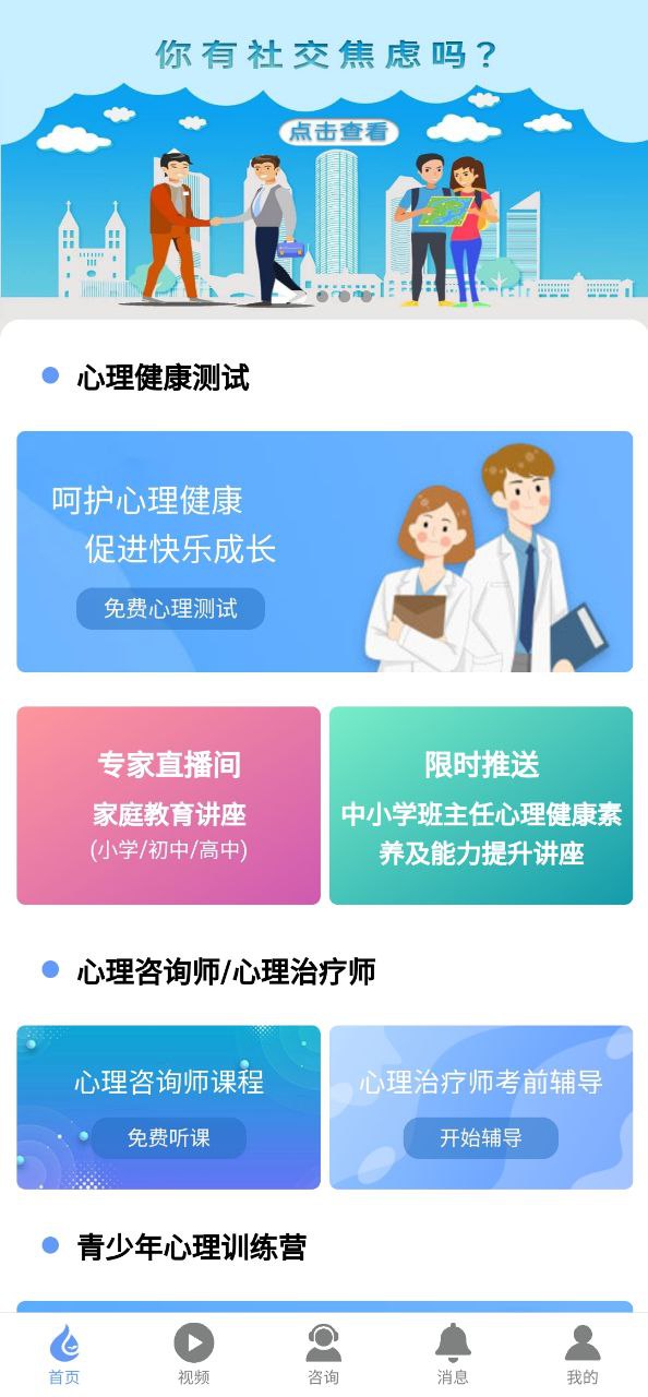 心理健康教育平台最新手机版下载_下载心理健康教育平台最新安卓应用v2.0.7