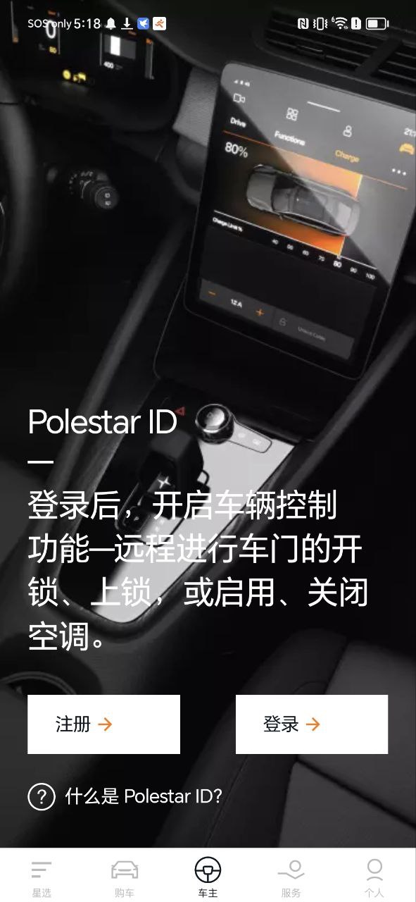 polestar极星app安装下载_polestar极星最新app下载v3.6.3