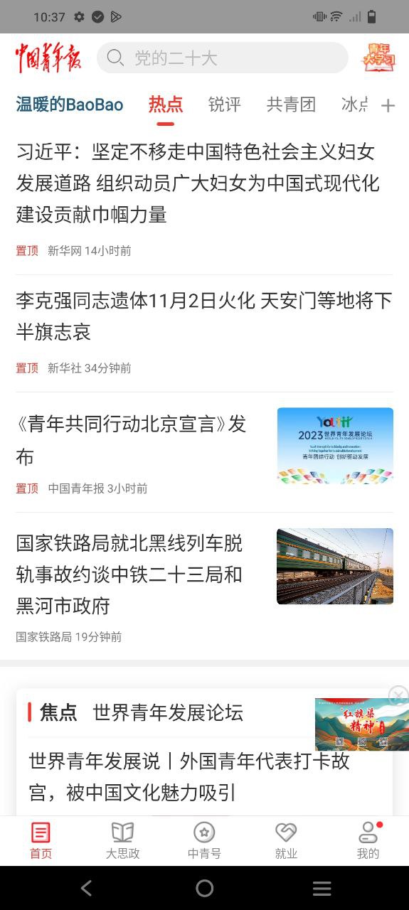 中国青年报app下载安卓版_中国青年报应用免费下载v4.10.4
