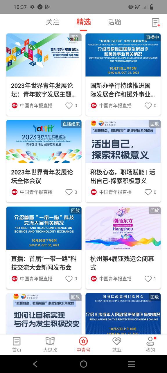 中国青年报app下载安卓版_中国青年报应用免费下载v4.10.4