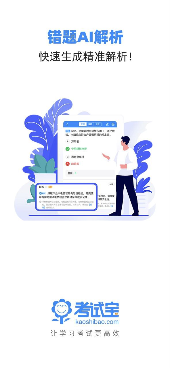 考试宝app安卓下载_考试宝手机纯净版下载v3.1.14