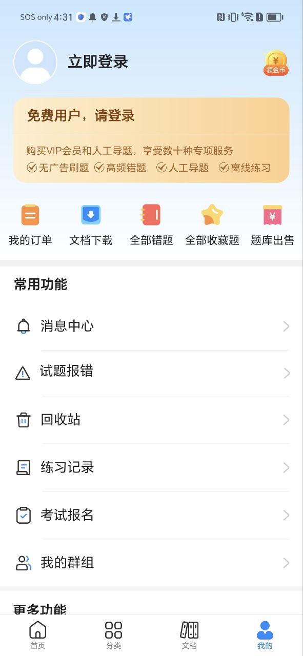 考试宝app安卓下载_考试宝手机纯净版下载v3.1.14