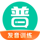 普通话学习app旧版_普通话学习最新app免费下载v10.0.4