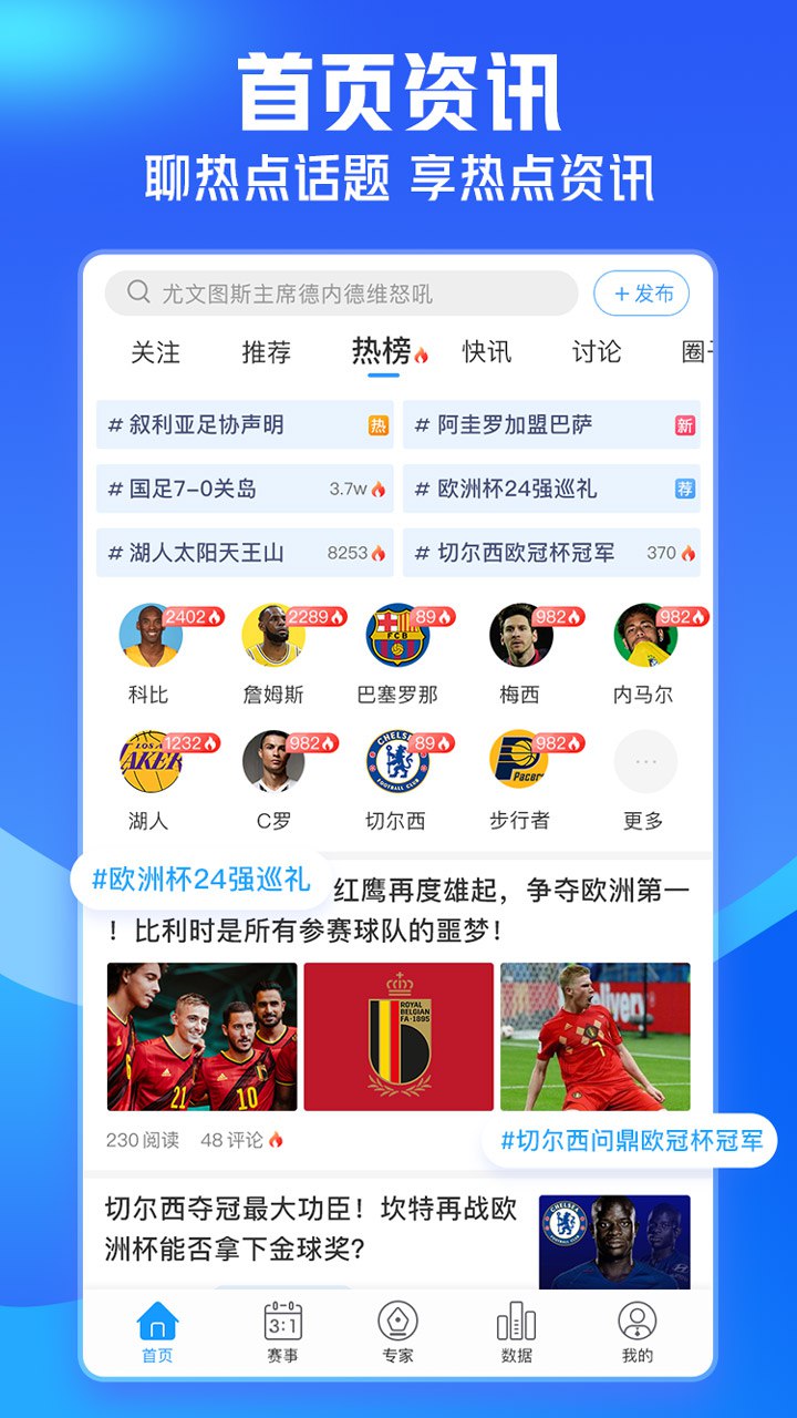 即嗨体育nba篮球_即嗨体育app下载v3.9.30