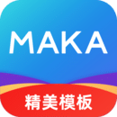 MAKA设计app纯净版_MAKA设计最新安卓移动版v6.13.04