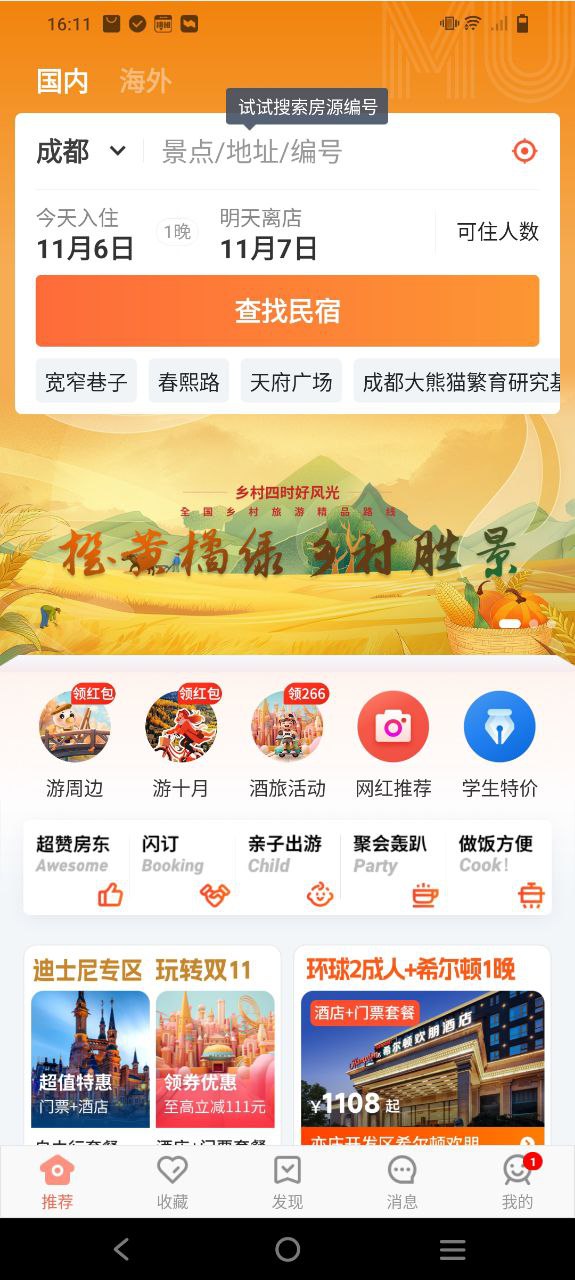 木鸟民宿短租app软件_木鸟民宿短租最新应用安卓版下载v8.0.3