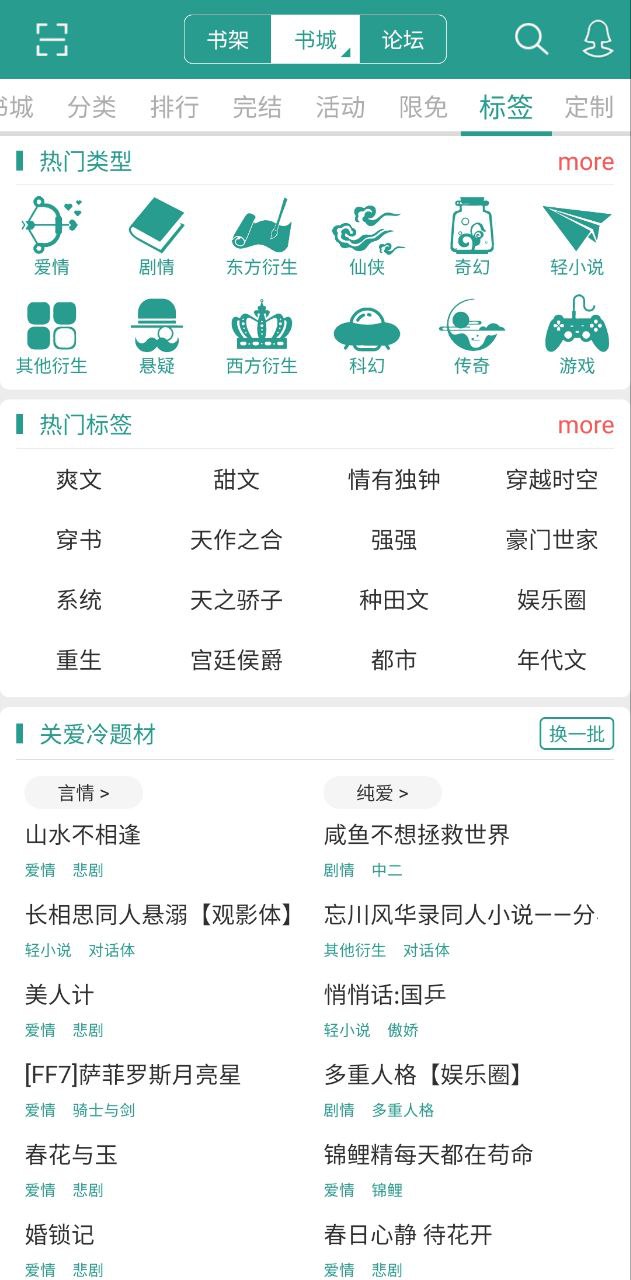 晋江小说app2023下载_晋江小说安卓软件最新下载安装v5.9.5