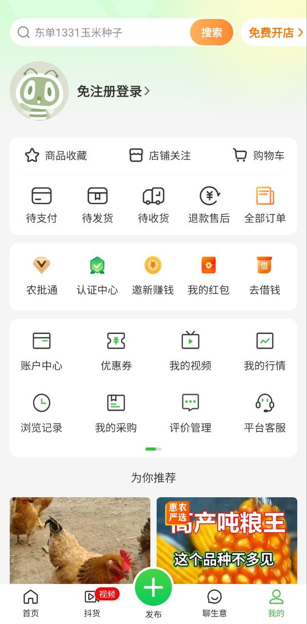 惠农网app下载免费_惠农网平台appv5.4.1.2
