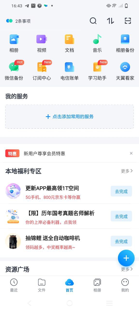 天翼云盘app下载百度_天翼云盘安卓版app下载地址v9.2.6