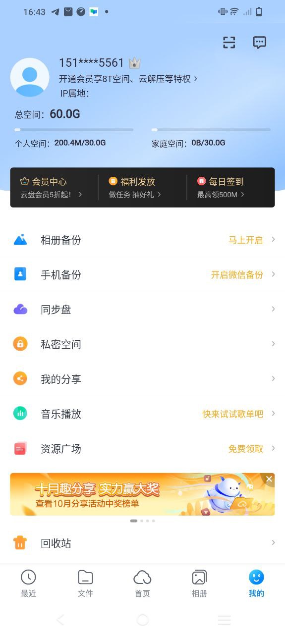 天翼云盘app下载百度_天翼云盘安卓版app下载地址v9.2.6