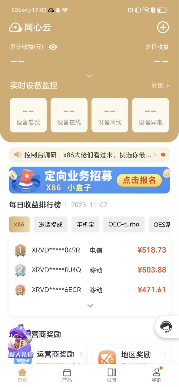 网心云app免费下载_网心云手机纯净版2023v4.3.0