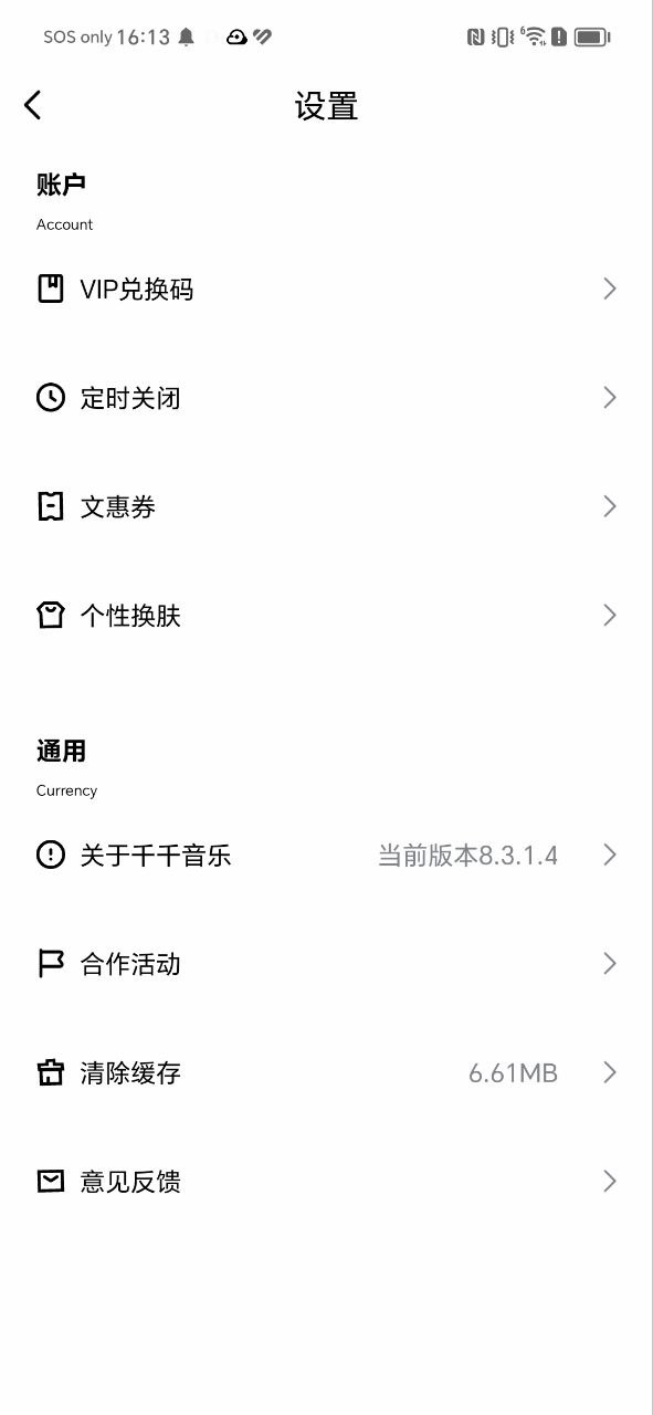 千千静听app下载免费_千千静听平台appv8.3.1.1