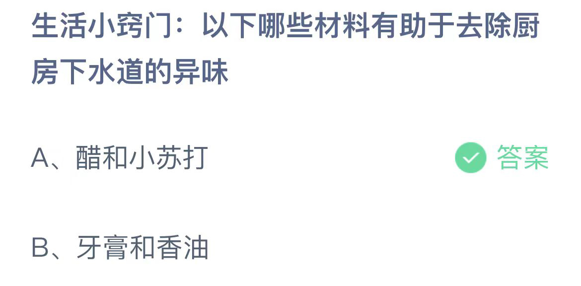 【家庭清洁秘籍】下水道异味一扫而光，轻松拥有清新厨房！