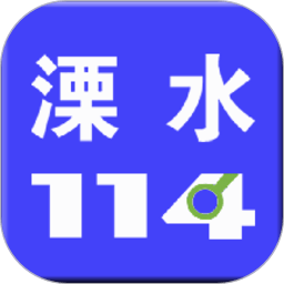 溧水114app下载免费下载_溧水114平台app纯净版v6.1.6