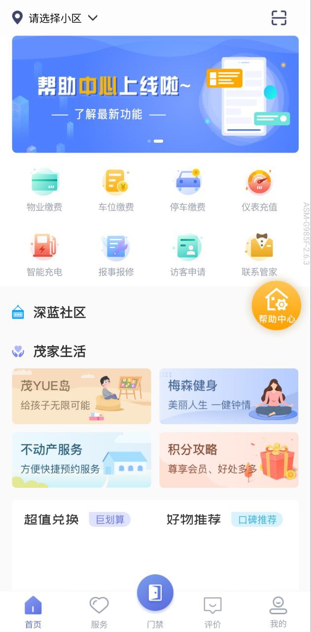 茂家app安装下载_茂家最新app下载v2.6.3