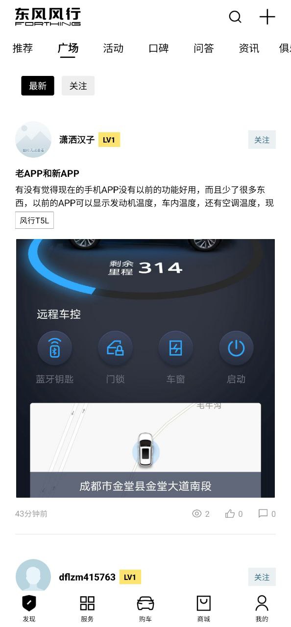 东风风行app纯净版安卓_东风风行最新应用免费版v3.2.6