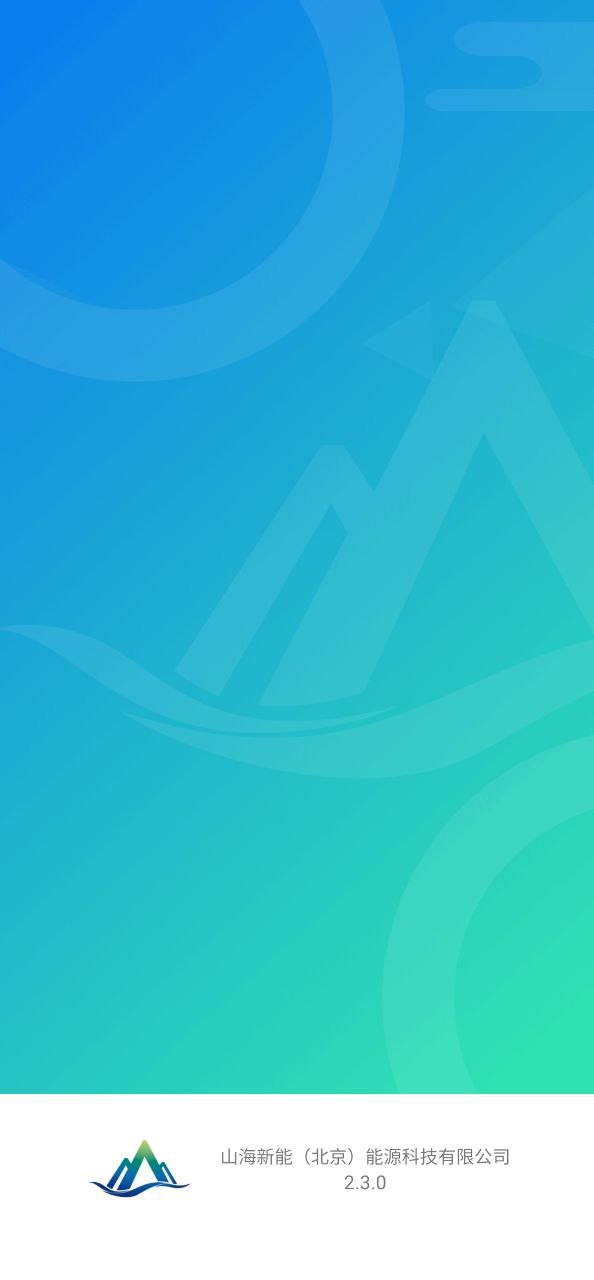 山海能源安卓网址_山海能源正版下载v2.3.0