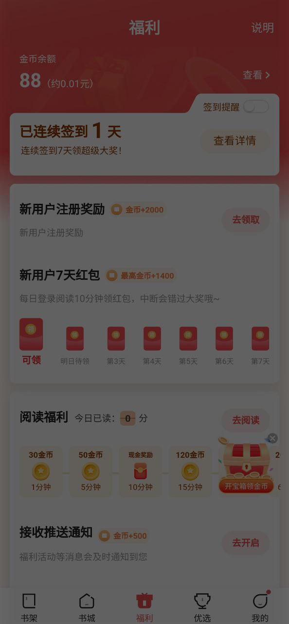 阅友免费小说程序_程序阅友免费小说下载v4.4.7.2