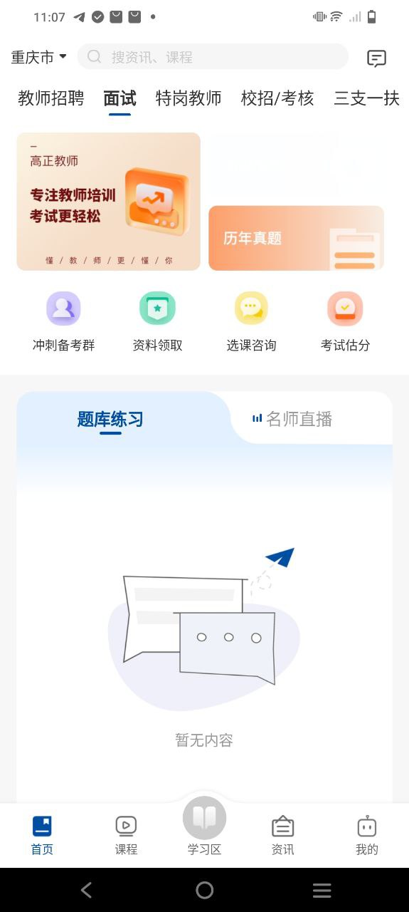 高正教师注册登陆_高正教师手机版appv3.0.4