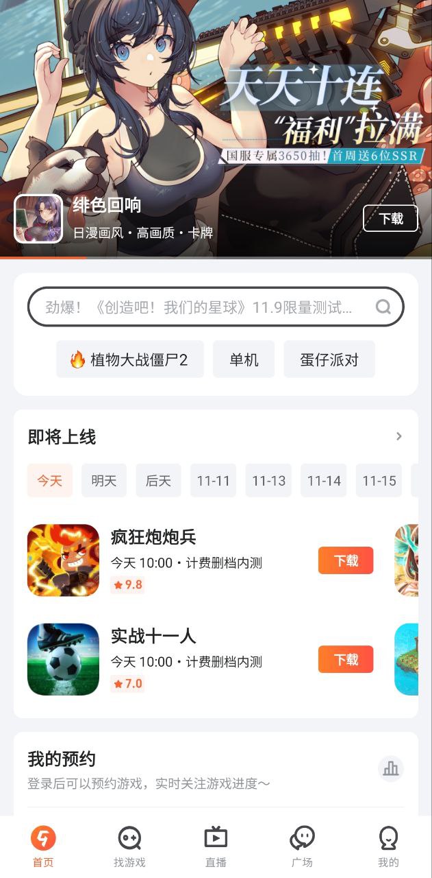 九游app下载最新版本安装_九游手机版下载v7.9.10.0