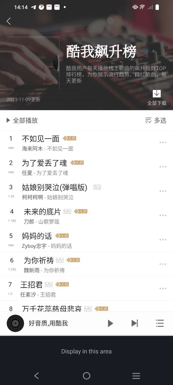 酷我音乐安卓下载安装_酷我音乐最新软件免费版v8.5.2.3