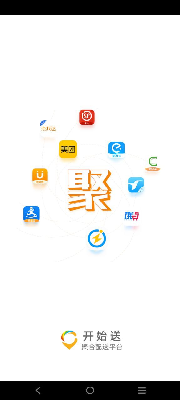 开始送app下载安卓版_开始送应用免费下载v6.1.8