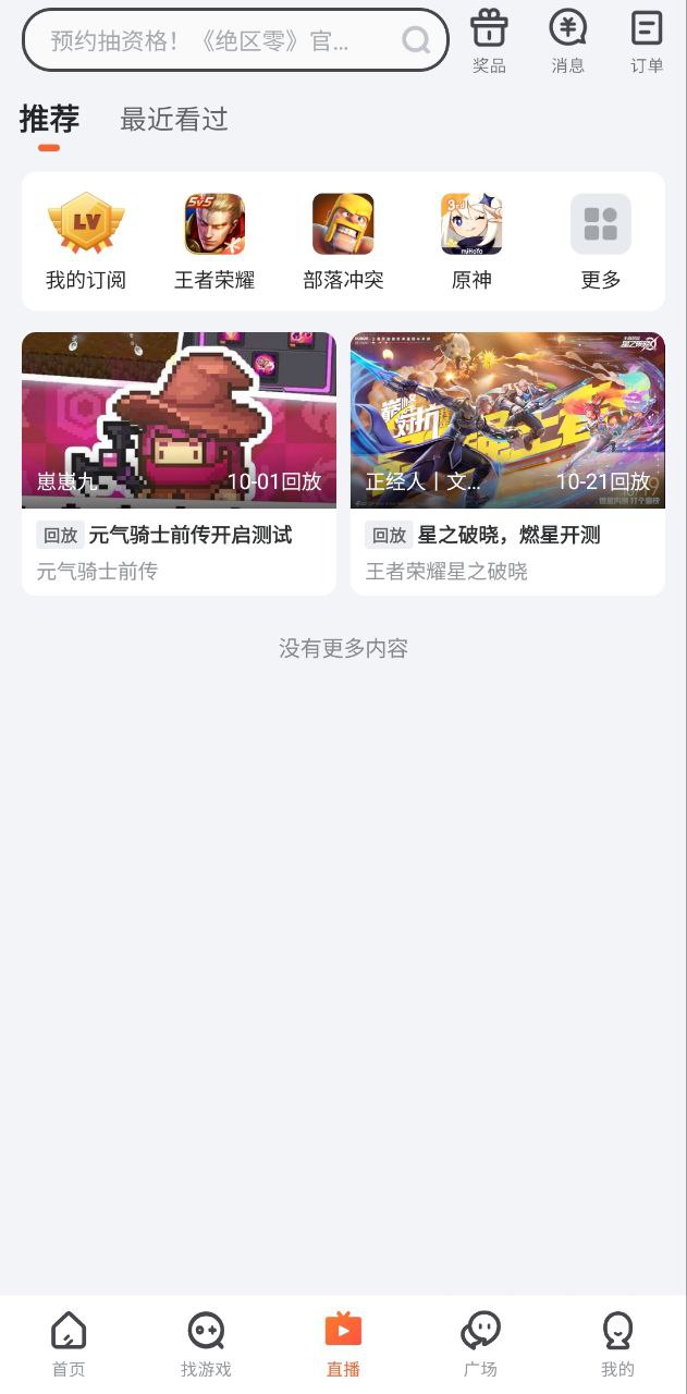 九游app下载最新版本安装_九游手机版下载v7.9.10.0