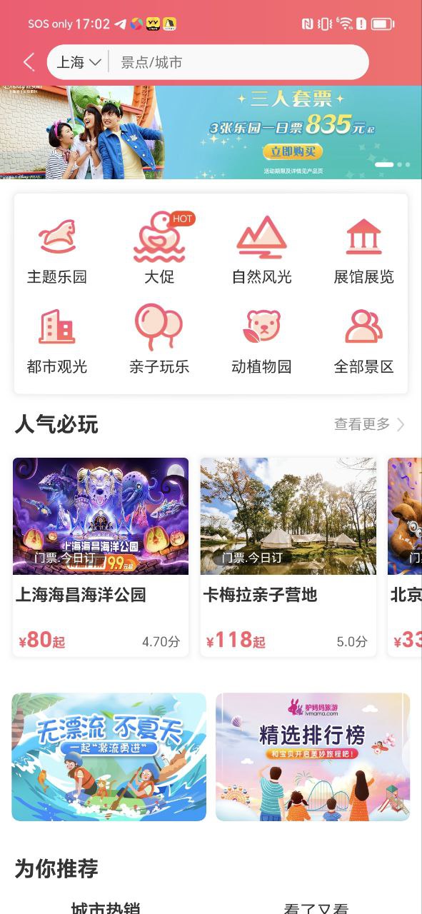 下载驴妈妈旅游应用新版_驴妈妈旅游app纯净版v8.8.95