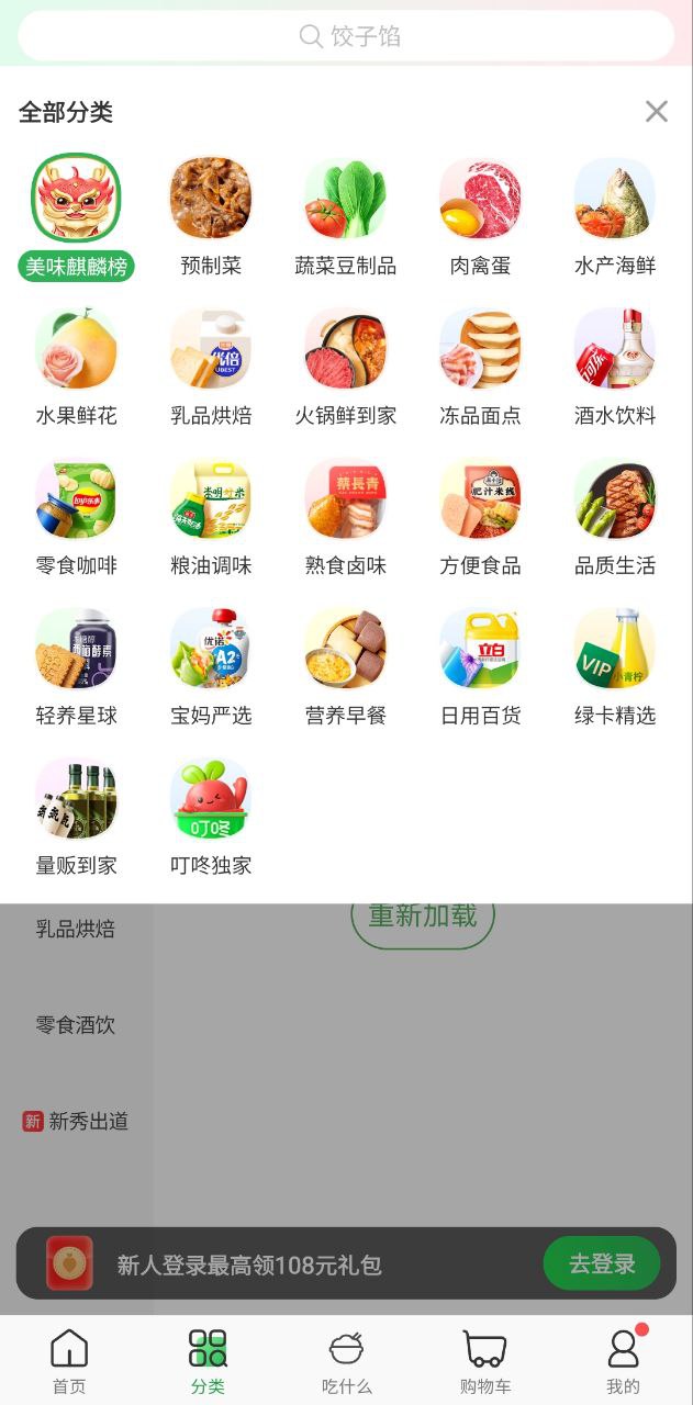 下载叮咚买菜APP_叮咚买菜app下载链接安卓版v10.5.0