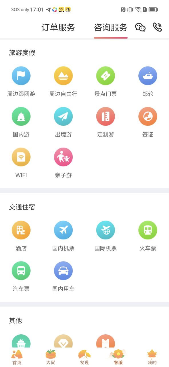 下载驴妈妈旅游2023应用_驴妈妈旅游app下载最新v8.8.95