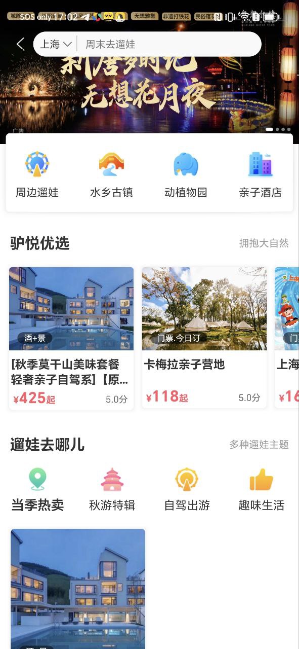 下载驴妈妈旅游2023应用_驴妈妈旅游app下载最新v8.8.95