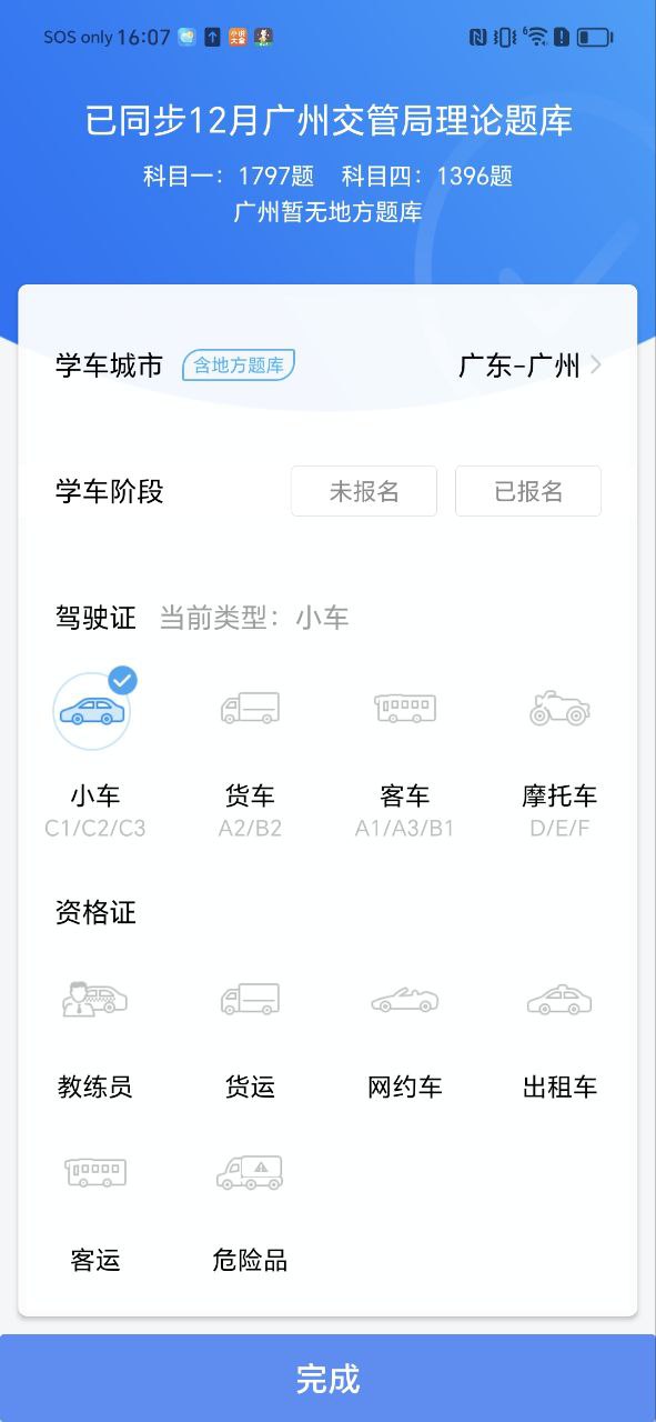 车轮驾考通科目一app纯净最新版_车轮驾考通科目一最新安卓版下载v8.7.0