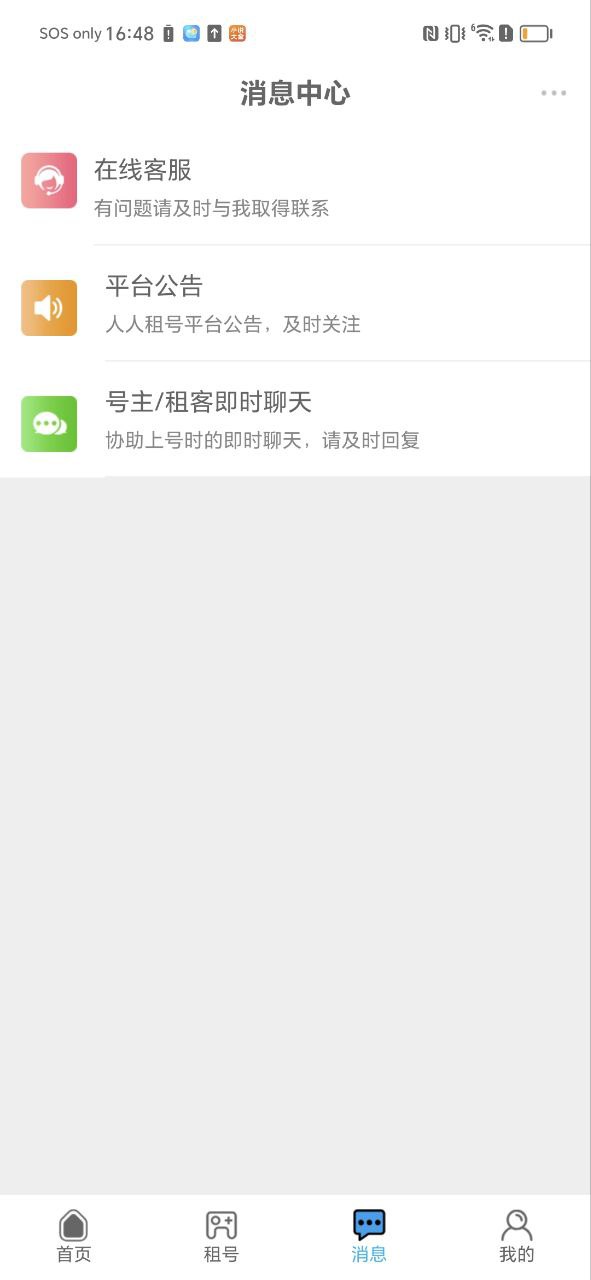 人人租号安卓免费版下载_人人租号正版appv5.5.6