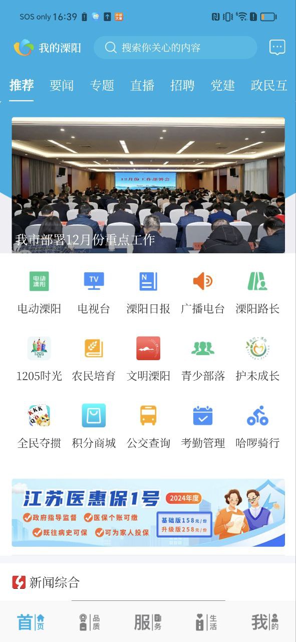 我的溧阳app软件_我的溧阳最新应用安卓版下载v3.7.4