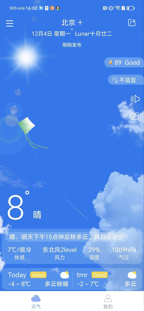 玛雅天气原版app下载2023_玛雅天气app安卓下载玛雅天气v5.5.80