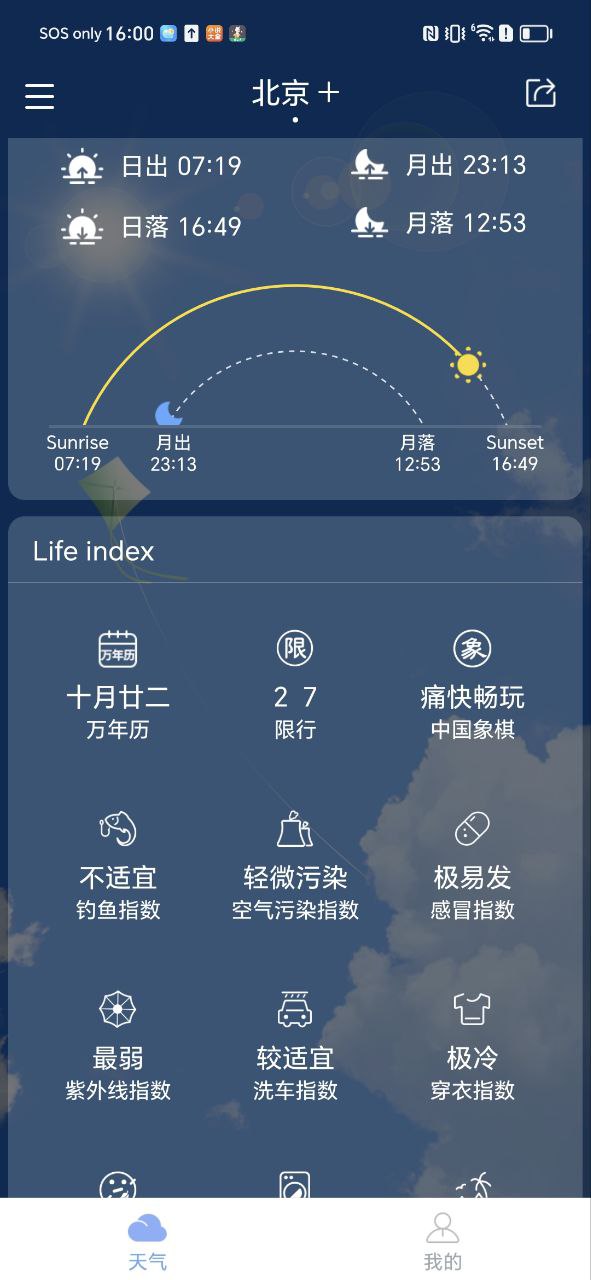 玛雅天气原版app下载2023_玛雅天气app安卓下载玛雅天气v5.5.80