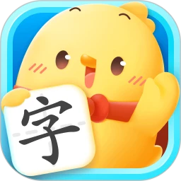 汉字大冒险最新应用免费版_下载汉字大冒险手机版2023v1.46.0