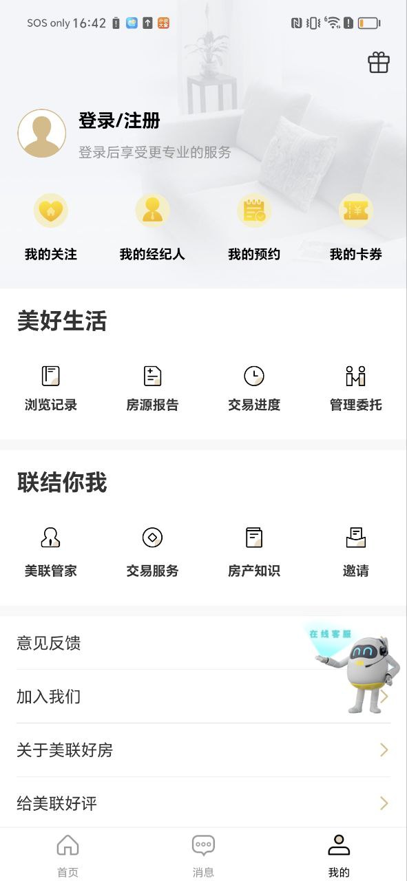 美联好房安卓app2023下载_美联好房最新版2023v3.7.8