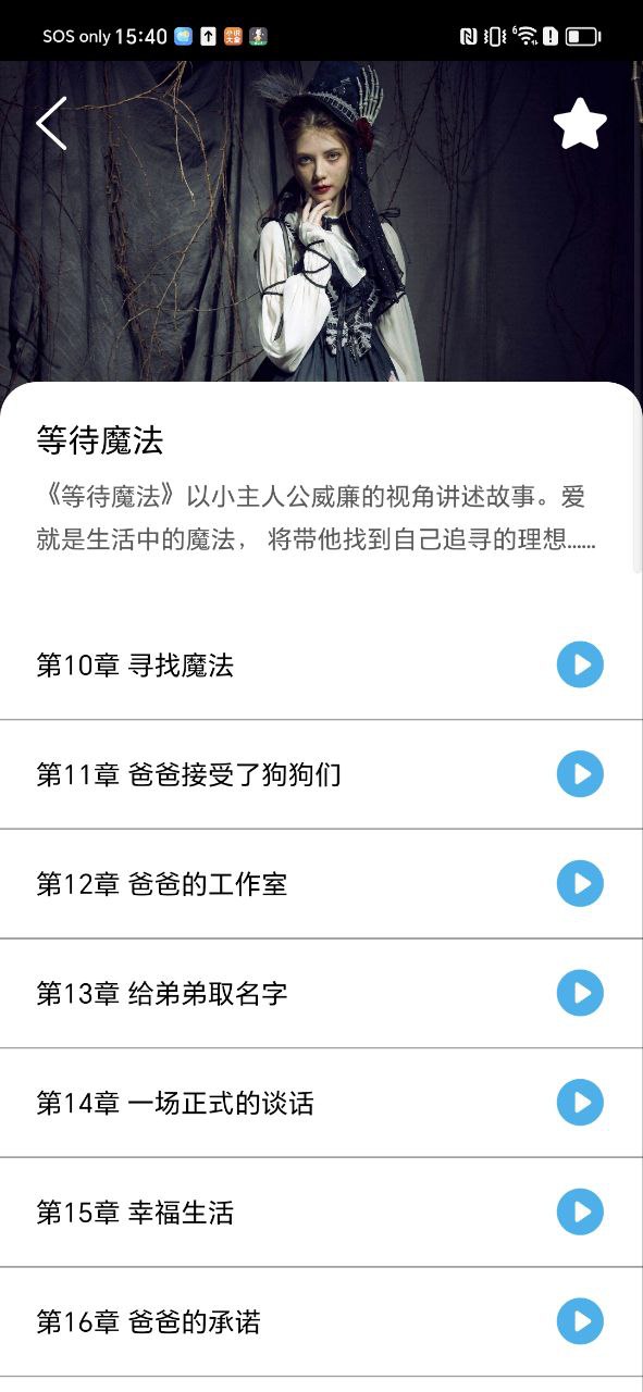 睡前小故事app下载最新_睡前小故事应用纯净版下载v1.4.2